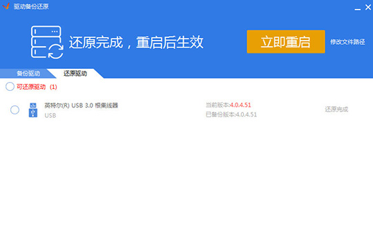 在等待之后将会出现还原成功的提示,用户可以在重启后生效还原的驱动