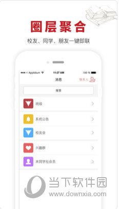 来同学社APP