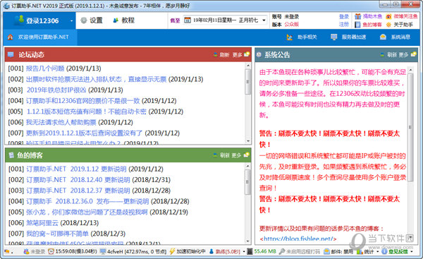 12306订票助手.NET版
