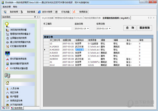 锋采智能影音
