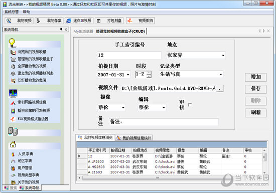 锋采智能影音