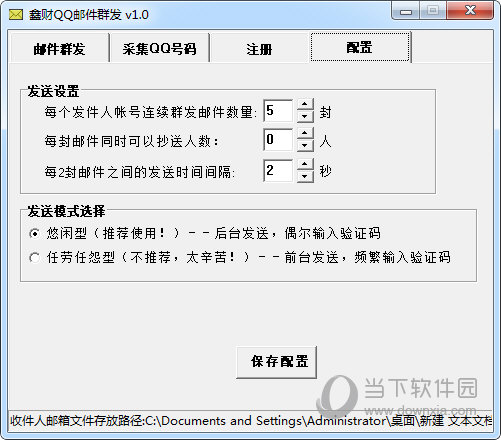 鑫财QQ邮件群发软件