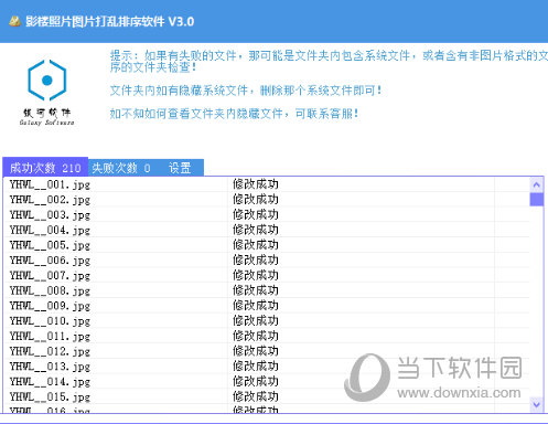 影楼照片图片打乱顺序软件