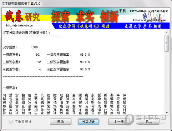 汉字研究工具