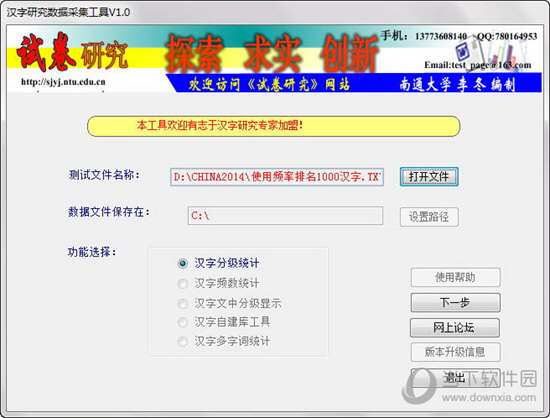 汉字研究工具