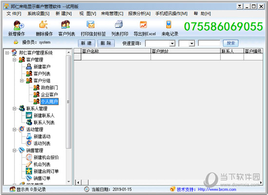 邦仁来电显示客户管理软件