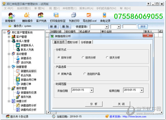 邦仁来电显示客户管理软件