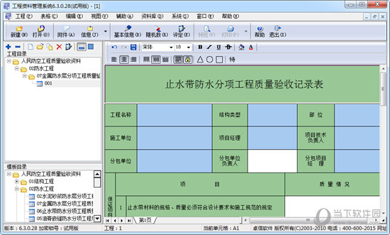 卓信工程资料管理系统