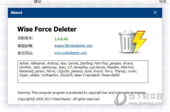 Wise Force Deleter