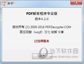 PDF Decrypter Pro