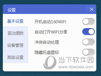 160WiFi无线路由软件