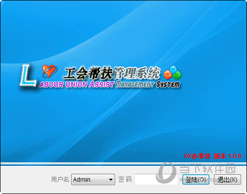 社区工会帮扶管理系统