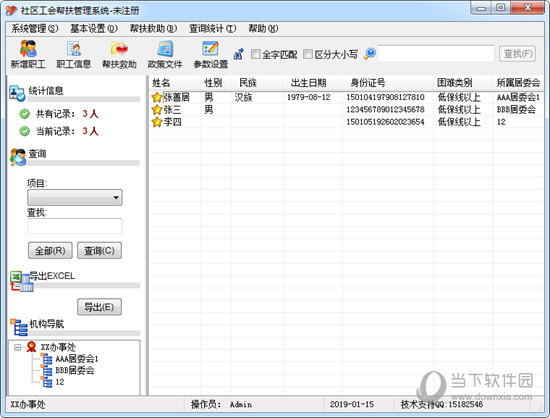 社区工会帮扶管理系统
