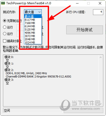 对测试内存的最大值设置