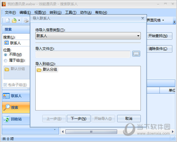 效能通讯录