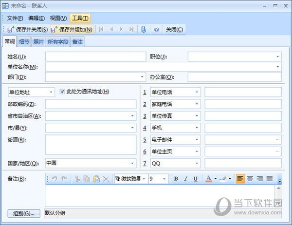 效能通讯录