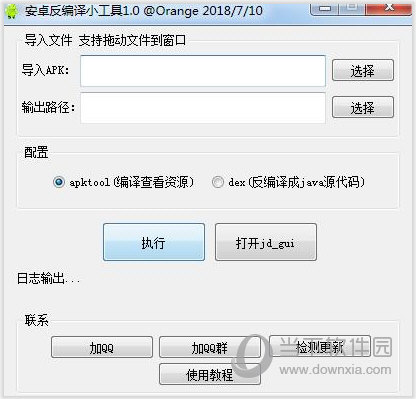 安卓反编译小工具