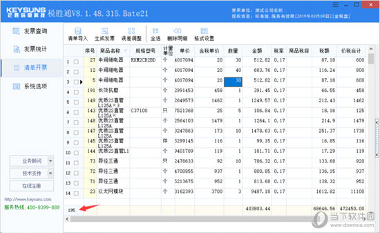 企胜税胜通