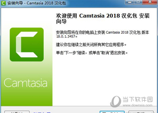 Camtasia 2018 汉化补丁