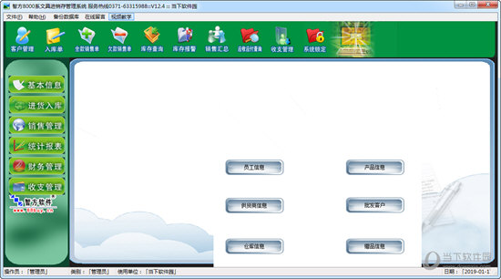 智方8000系文具进销存管理系统