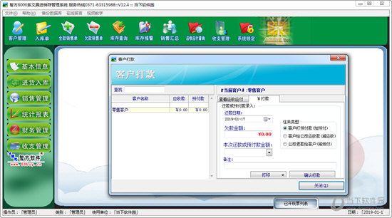 智方8000系文具进销存管理系统