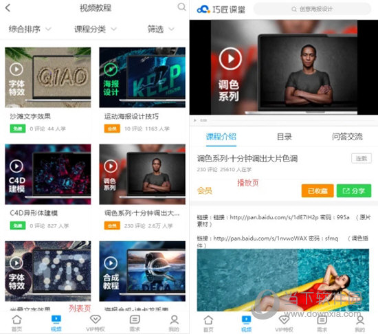 巧匠课堂