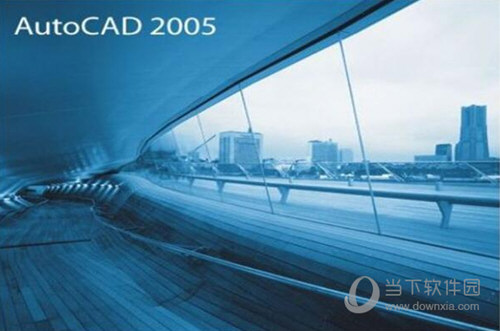 AutoCAD2005破解版
