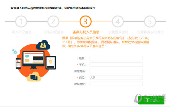 自然人税收管理系统扣缴客户端官方下载