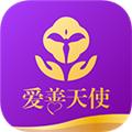 爱善天使 V2.9.171 安卓版