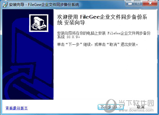 FileGee企业版 注册机
