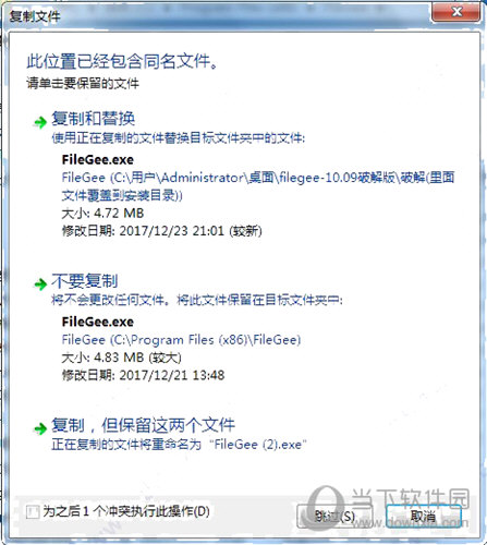 FileGee企业版 注册机