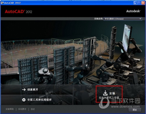 欧特克AutoCAD2012破解版 32位