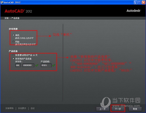 欧特克AutoCAD2012破解版 32位