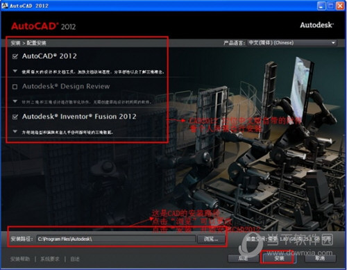 欧特克AutoCAD2012破解版 32位