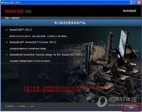 欧特克AutoCAD2012破解版 32位