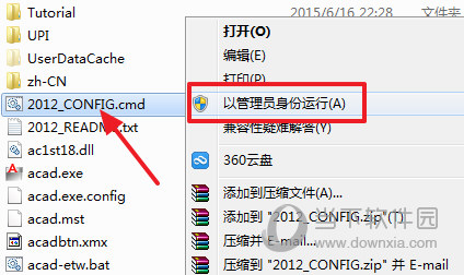 AutoCAD2012免安装版下载