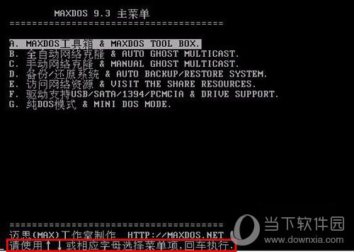 maxdos工具箱