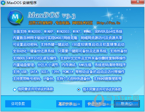 maxdos工具箱