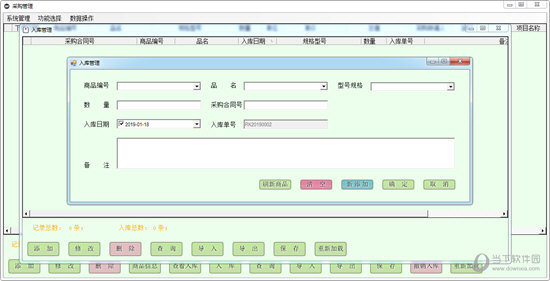 采购管理