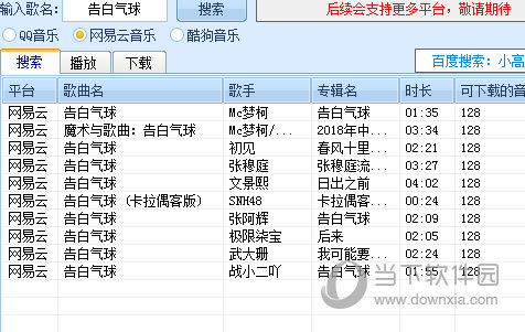 飘飘音乐解析助手