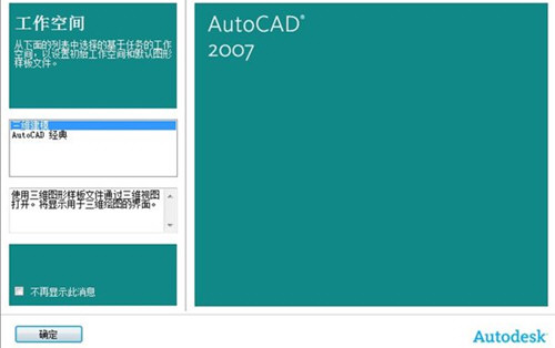 AutoCAD2007电脑破解版下载