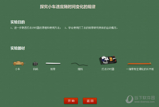 物理实验高中完整破解版