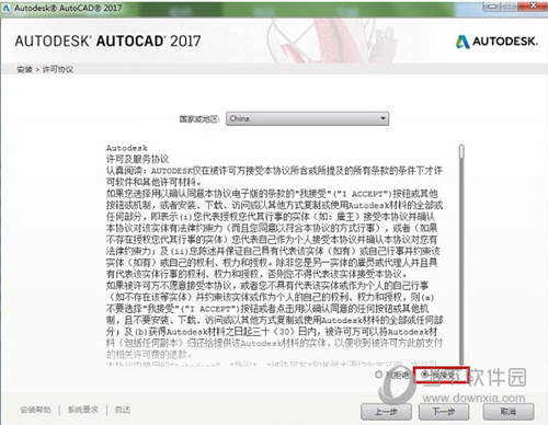 CAD2017免费中文版64位下载