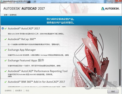 CAD2017免费中文版64位下载