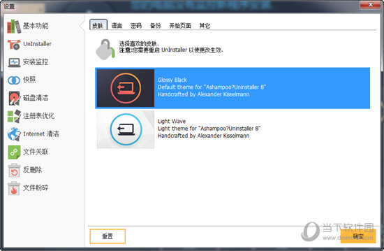 Ashampoo UnInstaller 8破解版