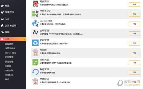 Ashampoo UnInstaller 8破解版