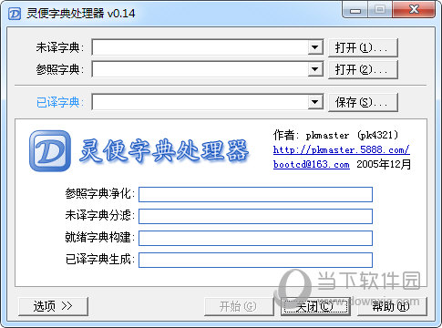 灵便字典处理器