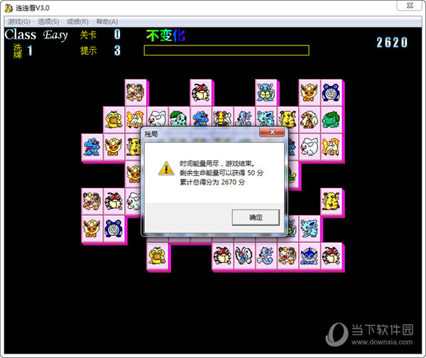 连连看3.0精装版