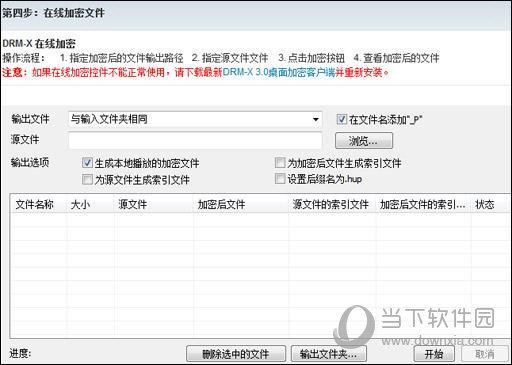 DRM-X 3.0