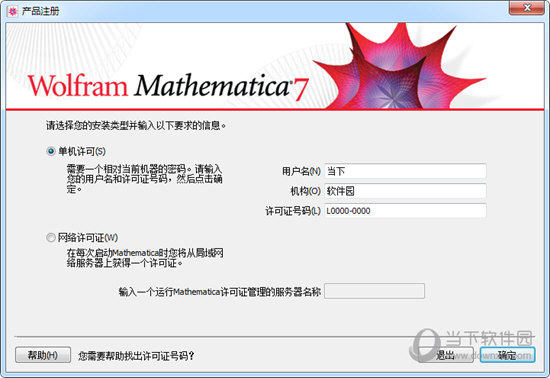 Mathematica7破解版